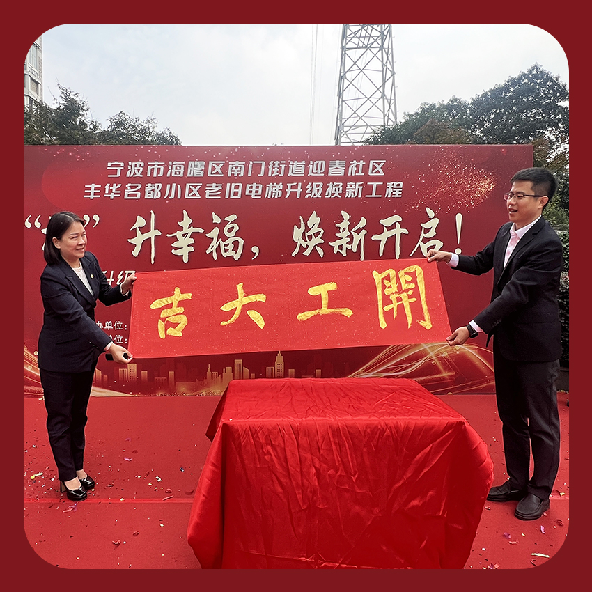 電梯全面升級(jí)換新，拉動(dòng)居民幸福引擎